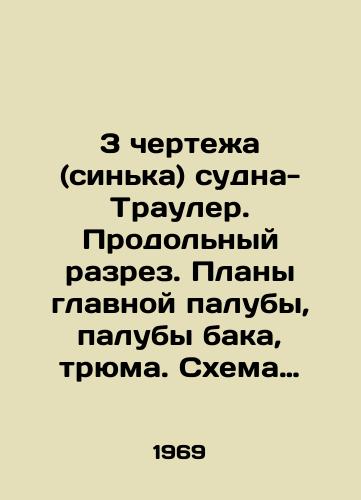 3 chertezha (sinka) sudna-Trauler. Prodolnyy razrez. Plany glavnoy paluby, paluby baka, tryuma. Skhema raspolozheniya tsistern v korpuse. Vid s karmy i poperechnoe sechenie. 1328-020-010. M 1:50./3 drawings of the trawler. Longitudinal section. Plans of the main deck, tank deck, hold. Diagram of the position of tanks in the hull. View from the karma and cross-section. 1328-020-010. M 1: 50. In Russian - landofmagazines.com
