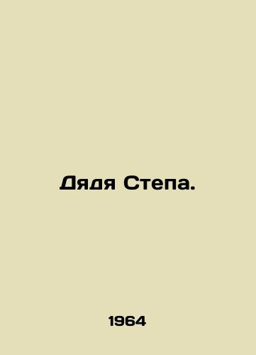 Dyadya Stepa./Steps Uncle. In Russian - landofmagazines.com