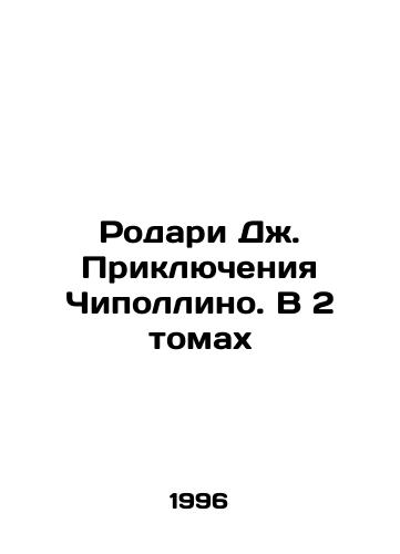 Rodari Dzh. Priklyucheniya Chipollino. V 2 tomakh/Rodari J. The Adventures of Cipollino. In 2 Volumes In Russian - landofmagazines.com