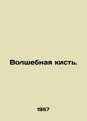 Volshebnaya kist./Magic Brush. In Russian - landofmagazines.com