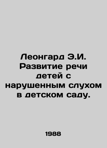 Leongard E.I. Razvitie rechi detey s narushennym slukhom v detskom sadu./Leonhard E.I. Speech Development for Hearing-impaired Children in Kindergarten. In Russian - landofmagazines.com