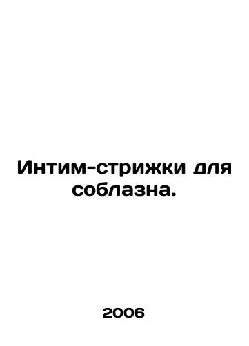 Intim-strizhki dlya soblazna./Haircuts for seduction. In Russian - landofmagazines.com