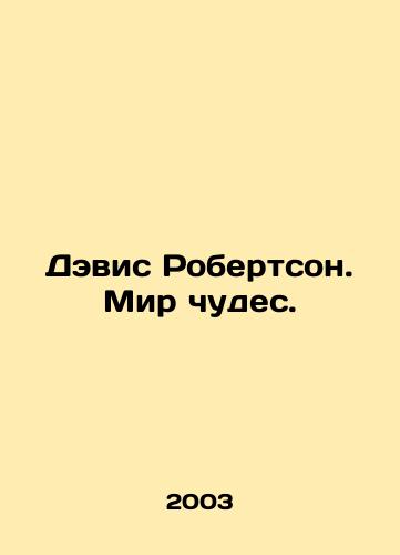 Devis Robertson. Mir chudes./Davis Robertson: A Wonderland. In Russian - landofmagazines.com