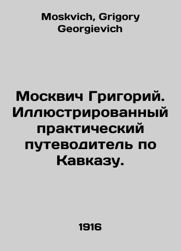Moskvich Grigoriy. Illyustrirovannyy prakticheskiy putevoditel po Kavkazu./Grigory Moskvich. An illustrated practical guide to the Caucasus. In Russian - landofmagazines.com