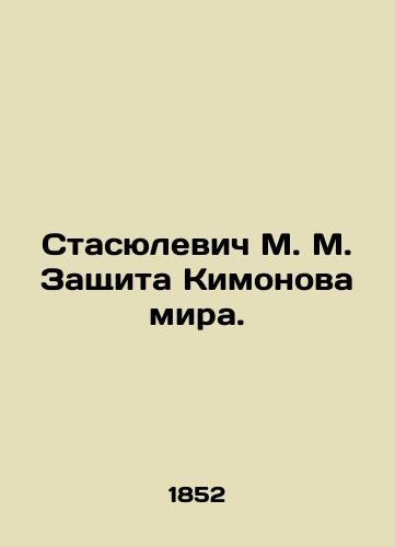 Stasyulevich M. M. Zashchita Kimonova mira./Stasyulevich M. M. Protecting Kimonovs World. In Russian - landofmagazines.com