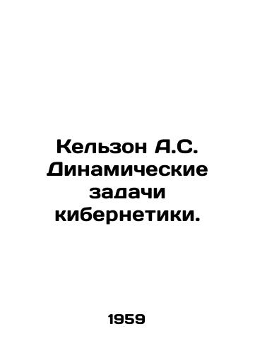 Kelzon A.S. Dinamicheskie zadachi kibernetiki./Kelzon A.S. Dynamic problems of cybernetics. In Russian - landofmagazines.com