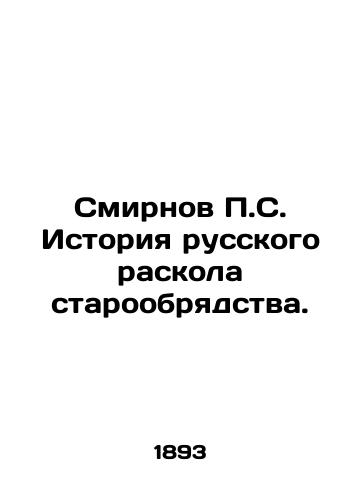 Smirnov P.S. Istoriya russkogo raskola staroobryadstva./P.S. Smirnov History of the Russian schism of the Old Believer. In Russian - landofmagazines.com
