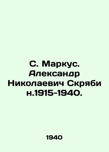 S. Markus. Aleksandr Nikolaevich Skryabin.1915-1940./S. Marcus. Alexander Nikolaevich Scriabin.1915-1940. In Russian - landofmagazines.com