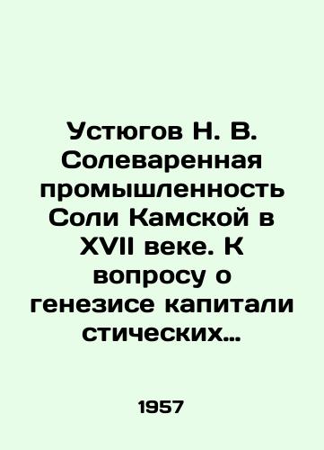 Ustyugov N. V. Solevarennaya promyshlennost Soli Kamskoy v XVII veke. K voprosu o genezise kapitalisticheskikh otnosheniy v russkoy promyshlennosti./Ustyugov N. V. Solovary industry of Kama salt in the seventeenth century. On the question of the genesis of capitalist relations in Russian industry. In Russian - landofmagazines.com