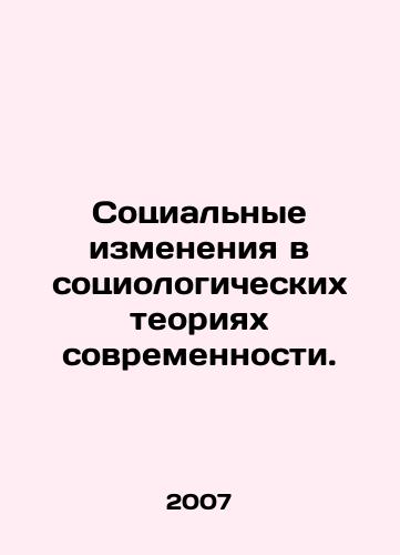 Sotsialnye izmeneniya v sotsiologicheskikh teoriyakh sovremennosti./Social Changes in Modern Sociological Theories. In Russian - landofmagazines.com