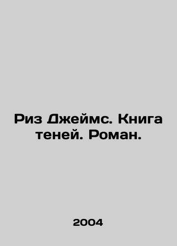 Riz Dzheyms. Kniga teney. Roman./Reese James. A book of shadows. A novel. In Russian - landofmagazines.com