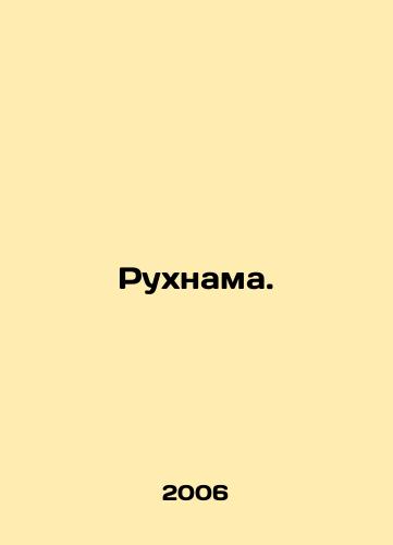 Rukhnama./Ruhnama. In Russian - landofmagazines.com