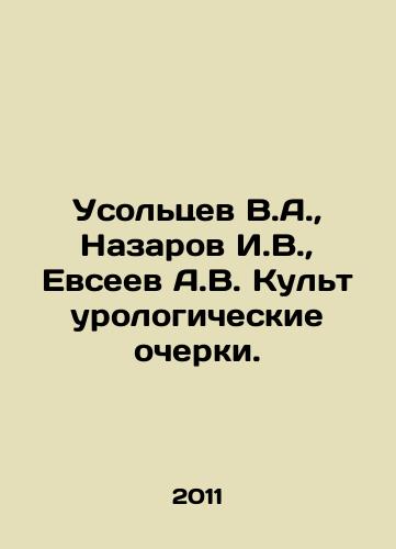 Usoltsev V.A., Nazarov I.V., Evseev A.V. Kulturologicheskie ocherki./Usoltsev V.A., Nazarov I.V., Evseev A.V. Cultural studies. In Russian - landofmagazines.com