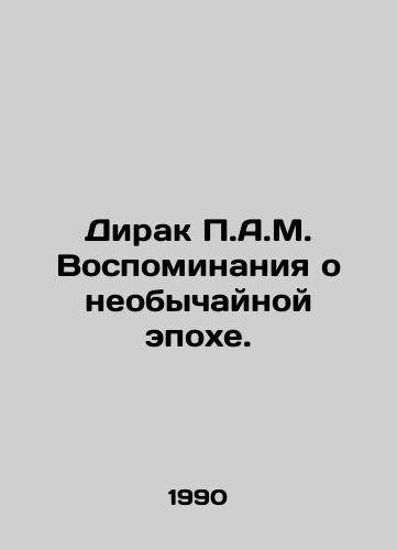 Dirak P.A.M. Vospominaniya o neobychaynoy epokhe./Dirac P.A.M. Memories of an extraordinary era. In Russian - landofmagazines.com