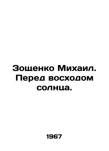 Zoshchenko Mikhail. Pered voskhodom solntsa./Mikhail Zoshchenko. Before sunrise. In Russian - landofmagazines.com