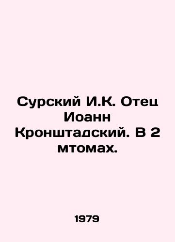 Surskiy I.K. Otets Ioann Kronshtadskiy. V 2 mtomakh./Sursky I.K. Father John of Kronstadt. In 2 mtoms. In Russian - landofmagazines.com