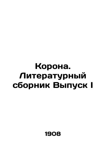 Korona. Literaturnyy sbornik Vypusk I/The Crown. Literary collection Issue I In Russian - landofmagazines.com