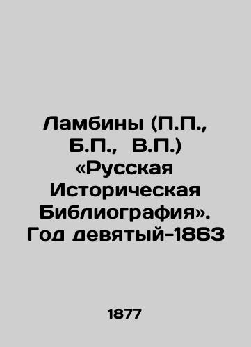Lambiny (P.P.,  B.P.,  V.P.) «Russkaya Istoricheskaya Bibliografiya». God devyatyy-1863/Lambins (P.P.,  B.P.,  V.P.) Russian Historical Bibliography. Year Ninth-1863 In Russian - landofmagazines.com