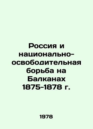 Rossiya i natsionalno-osvoboditelnaya borba na Balkanakh 1875-1878 g./Russia and the National Liberation Struggle in the Balkans 1875-1878 In Russian - landofmagazines.com