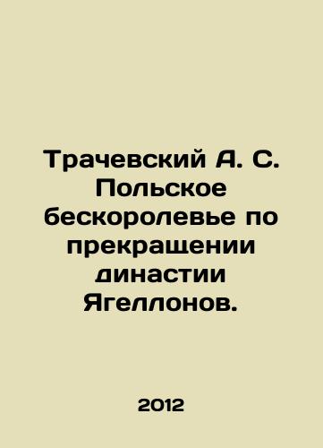 Trachevskiy A. S. Polskoe beskoroleve po prekrashchenii dinastii Yagellonov./Traczewski A. S. Polish asceticism after the end of the Jagiellonian dynasty. In Russian - landofmagazines.com
