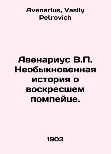 Avenarius V.P. Neobyknovennaya istoriya o voskresshem pompeytse./Avenarius V.P. The Extraordinary Story of the Resurrected Pompeii. In Russian - landofmagazines.com