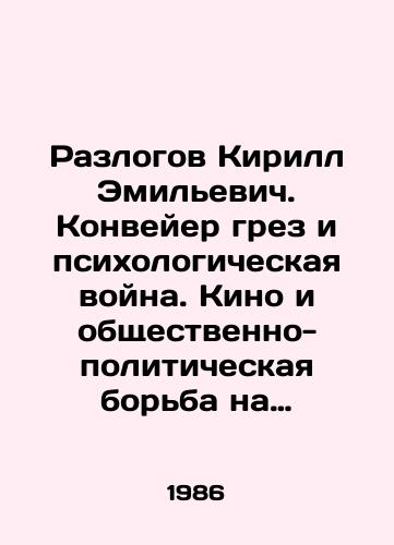 Razlogov Kirill Emilevich. Konveyer grez i psikhologicheskaya voyna. Kino i obshchestvenno-politicheskaya borba na Zapade. 70-80-e gody./Kirill Razlov. Dream conveyor belt and psychological warfare. Cinema and social and political struggle in the West. 70-80 s. In Russian - landofmagazines.com