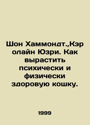 Shon Khammondt., Kerolayn Yuzri. Kak vyrastit psikhicheski i fizicheski zdorovuyu koshku./Sean Hammondt.,  Caroline Yusri. How to raise a mentally and physically healthy cat. In Russian - landofmagazines.com