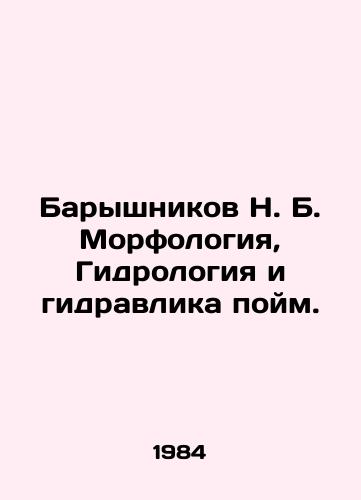 Baryshnikov N. B. Morfologiya, Gidrologiya i gidravlika poym./Baryshnikov N. B. Morphology, Hydrology and Hydraulics of floodplains. In Russian - landofmagazines.com