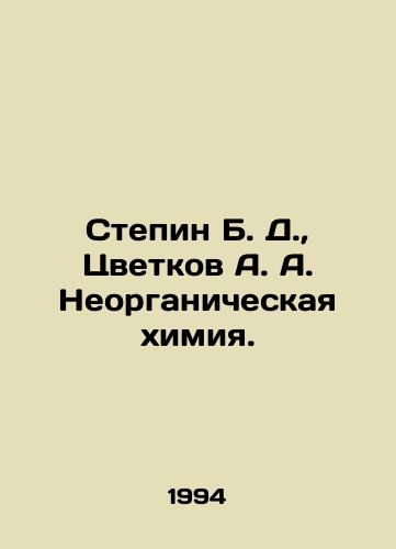 Stepin B. D., Tsvetkov A. A. Neorganicheskaya khimiya./tepin B. D., Tsvetkov A. A. Inorganic chemistry In Russian - landofmagazines.com