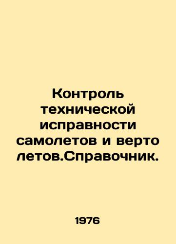 Kontrol tekhnicheskoy ispravnosti samoletov i vertoletov.Spravochnik./Control of technical serviceability of airplanes and helicopters. In Russian - landofmagazines.com