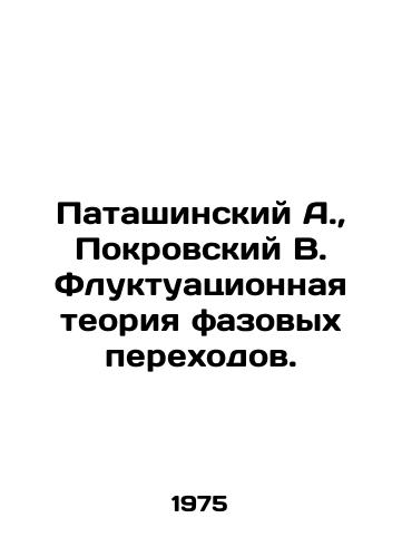 Patashinskiy A., Pokrovskiy V. Fluktuatsionnaya teoriya fazovykh perekhodov./Patashinsky A., Pokrovsky V. Fluctuation theory of phase transitions. In Russian - landofmagazines.com