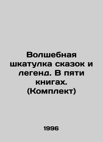 Volshebnaya shkatulka skazok i legend. V pyati knigakh. (Komplekt)/A magic box of fairy tales and legends. In five books. (Set) In Russian - landofmagazines.com