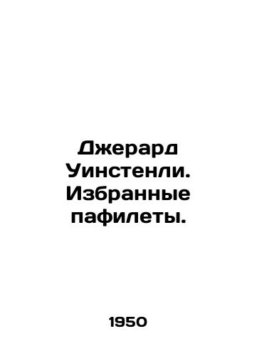 Dzherard Uinstenli. Izbrannye pafilety./Gerard Winstanley. Selected papilettes. In Russian - landofmagazines.com
