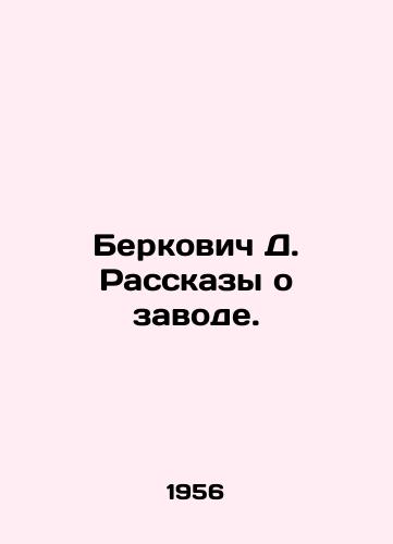 Berkovich D. Rasskazy o zavode./Berkovich D. Stories about the plant. In Russian - landofmagazines.com