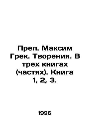 Prep. Maksim Grek. Tvoreniya. V trekh knigakh (chastyakh). Kniga 1, 2, 3./Rev. Maxim the Greek. Creation. In three books (parts). Book 1, 2, 3. In Russian - landofmagazines.com