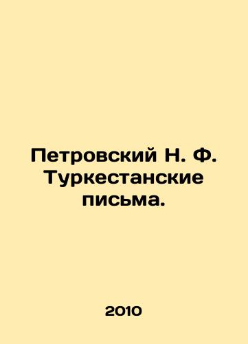 Petrovskiy N. F. Turkestanskie pisma./Petrovsky N. F. Turkestan Letters. In Russian - landofmagazines.com