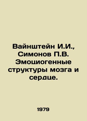 Vaynshteyn I.I., Simonov P.V. Emotsiogennye struktury mozga i serdtse./Weinstein I.I., Simonov P.V. Emotional brain structures and heart. In Russian - landofmagazines.com