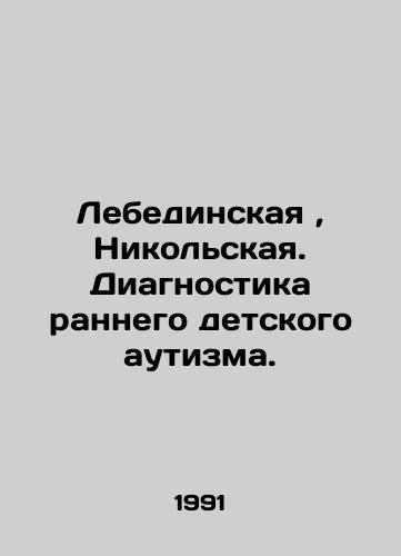 Lebedinskaya, Nikolskaya. Diagnostika rannego detskogo autizma./Lebedinskaya, Nikolskaya. Diagnosis of early childhood autism. In Russian - landofmagazines.com
