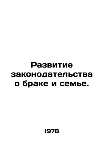 Razvitie zakonodatelstva o brake i seme./Development of Marriage and Family Law. In Russian - landofmagazines.com