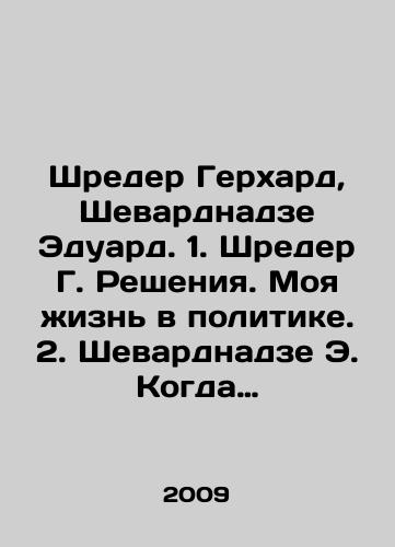 Shreder Gerkhard, Shevardnadze Eduard. 1. Shreder G. Resheniya. Moya zhizn v politike. 2. Shevardnadze E. Kogda rukhnul zheleznyy zanaves. Vstrechi i vospominaniya-2 toma/Schröder Gerhard, Shevardnadze Eduard. 1. Schröder G. Decisions. My Life in Politics. 2. Shevardnadze E. When the Iron Curtain Collapsed. Meetings and Memories Volume 2 In Russian - landofmagazines.com