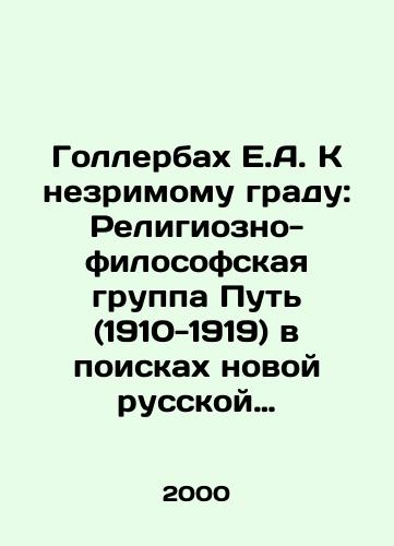 Gollerbakh E.A. K nezrimomu gradu: Religiozno-filosofskaya gruppa Put (1910-1919) v poiskakh novoy russkoy identichnosti./Hollerbach E.A. Toward the Invisible City: The Religious and Philosophical Group The Way (1910-1919) in Search of a New Russian Identity. In Russian - landofmagazines.com
