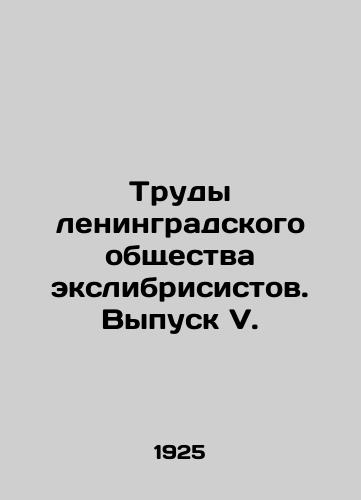 Trudy leningradskogo obshchestva ekslibrisistov. Vypusk V./Proceedings of the Leningrad Exlibrisist Society. Issue V. In Russian - landofmagazines.com