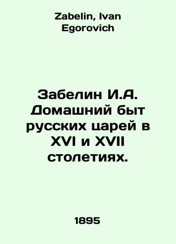 Zabelin I.A. Domashniy byt russkikh tsarey v XVI i XVII stoletiyakh./Zabelin I.A. Domestic life of Russian tsars in the sixteenth and seventeenth centuries. In Russian - landofmagazines.com
