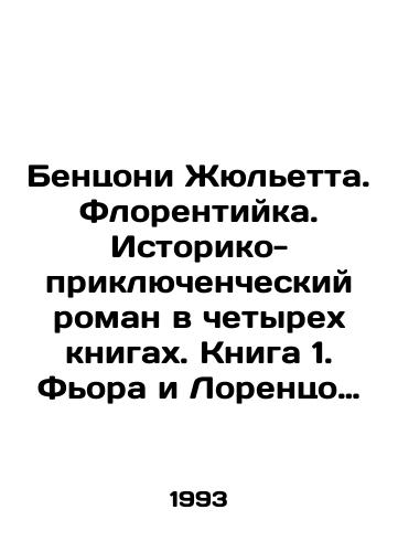 Bentsoni Zhyuletta. Florentiyka. Istoriko-priklyuchencheskiy roman v chetyrekh knigakh. Kniga 1. Fora i Lorentso Velikolepnyy. Kniga 2. Fora i Karl Smelyy. Kniga 3. Fora i Papa Rimskiy. Kniga 4. Fora i Korol Frantsii./Benzoni Julietta. Florentine. A historical-adventure novel in four books. Book 1. Fiora and Lorenzo Magnificent. Book 2. Fiora and Karl Brave. Book 3. Fiora and the Pope. Book 4. Fiora and the King of France. In Russian - landofmagazines.com