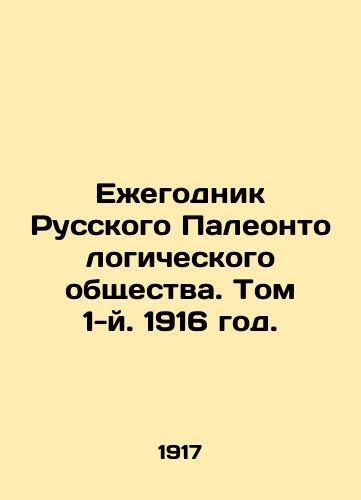 Ezhegodnik Russkogo Paleontologicheskogo obshchestva. Tom 1-y. 1916 god./Yearbook of the Russian Paleontological Society. Volume 1, 1916. In Russian - landofmagazines.com