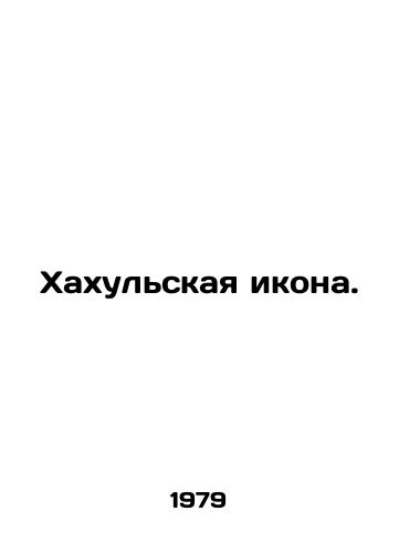 Khakhulskaya ikona./Hakhul Icon. In Russian - landofmagazines.com