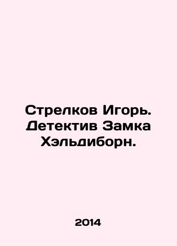 Strelkov Igor. Detektiv Zamka Kheldiborn./Strelkov Igor. Detective at Haldiborne Castle. In Russian - landofmagazines.com