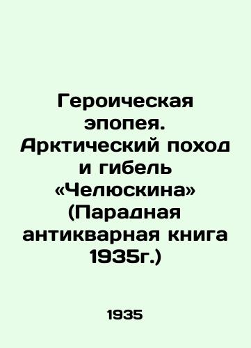 Serebryakov V. Dvizhenie tsen v sovremennom kapitalizme./Serebryakov B. Price movements in modern capitalism. In Russian (ask us if in doubt) - landofmagazines.com