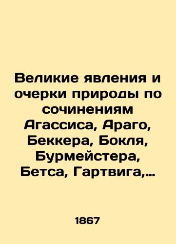Velikie yavleniya i ocherki prirody po sochineniyam Agassisa, Arago, Bekkera, Boklya, Burmeystera, Betsa, Gartviga, … i dr. /Great natural phenomena and essays by Agassis, Arago, Becker, Bockl, Boermeister, Betts, Hartwig, etc. In Russian - landofmagazines.com