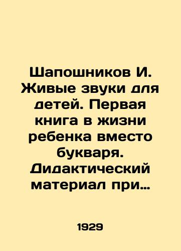 Shaposhnikov I. Zhivye zvuki dlya detey. Pervaya kniga v zhizni rebenka vmesto bukvarya. Didakticheskiy material pri obuchenii gramote po metodu avtora./Shaposhnikov I. Living sounds for children. First book in a childs life instead of a booklet. Didactic material in literacy teaching according to the authors method. In Russian - landofmagazines.com